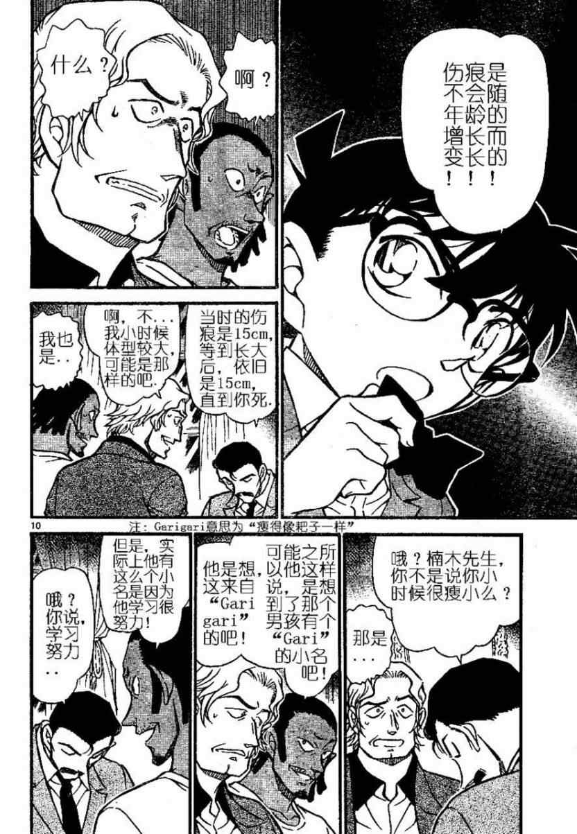 《名侦探柯南》漫画 conan_669集