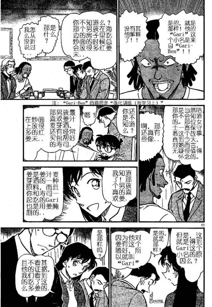 《名侦探柯南》漫画 conan_669集