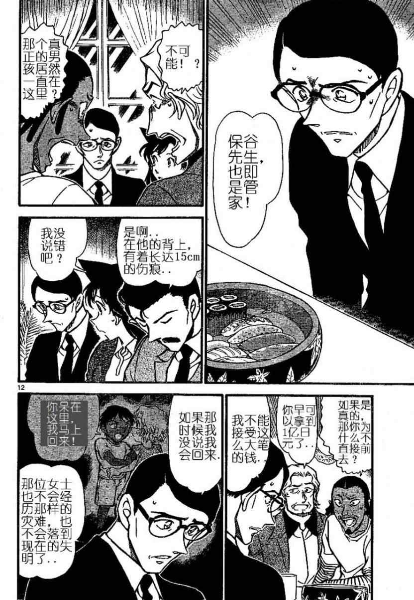 《名侦探柯南》漫画 conan_669集