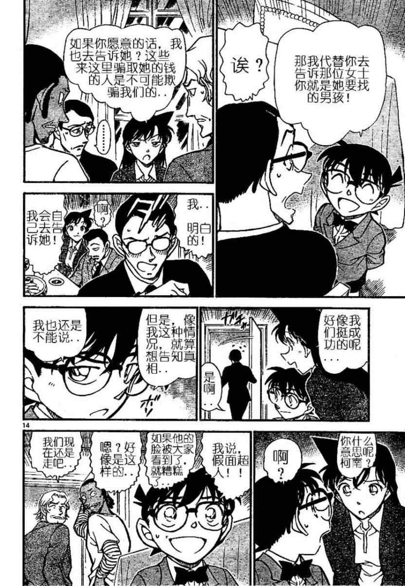 《名侦探柯南》漫画 conan_669集