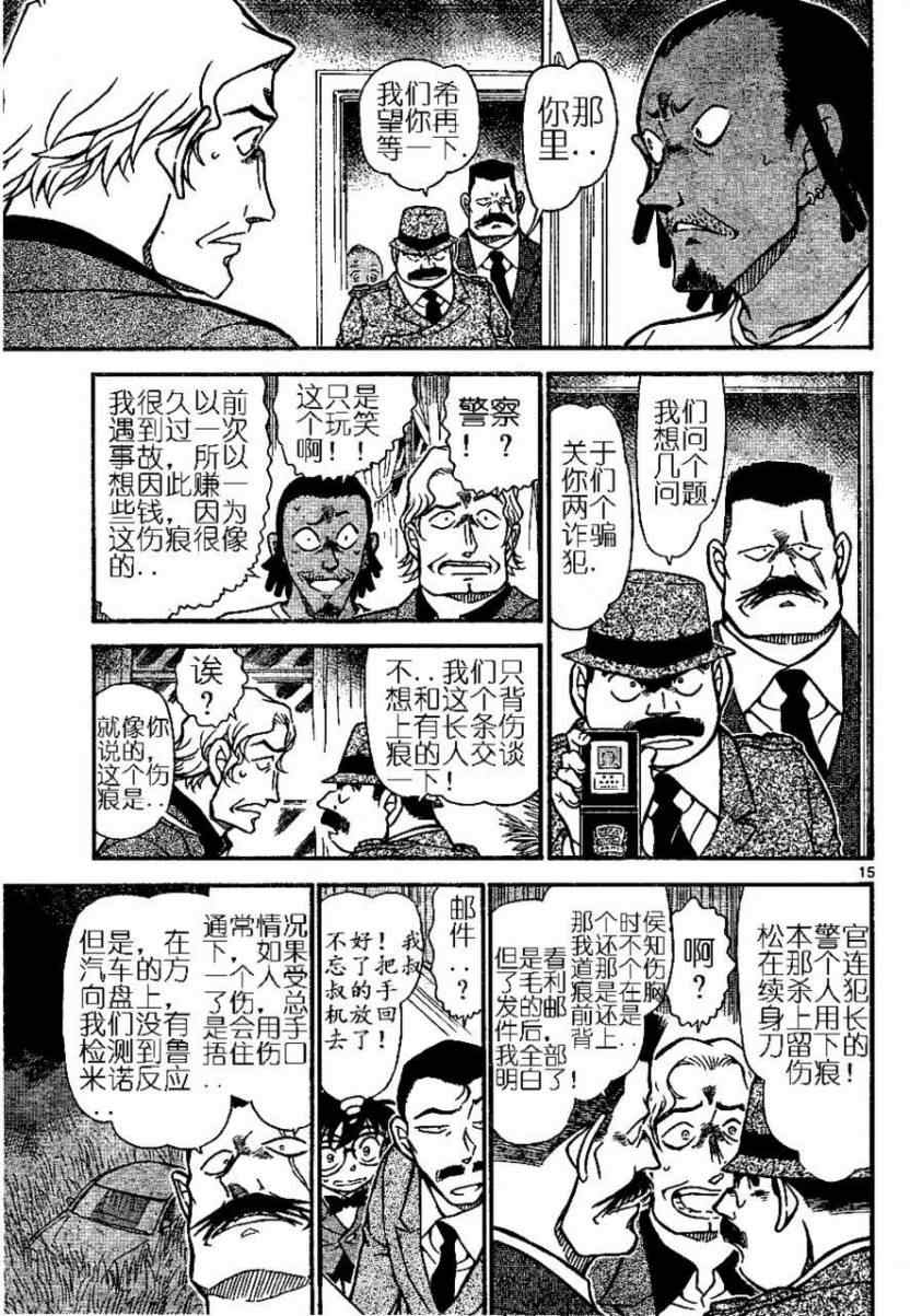 《名侦探柯南》漫画 conan_669集