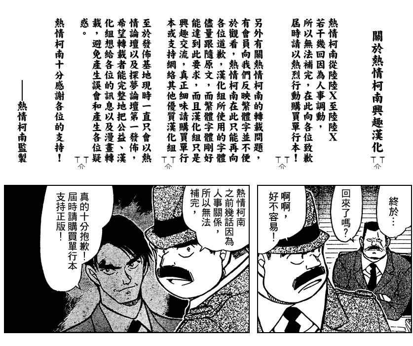 《名侦探柯南》漫画 conan_670集