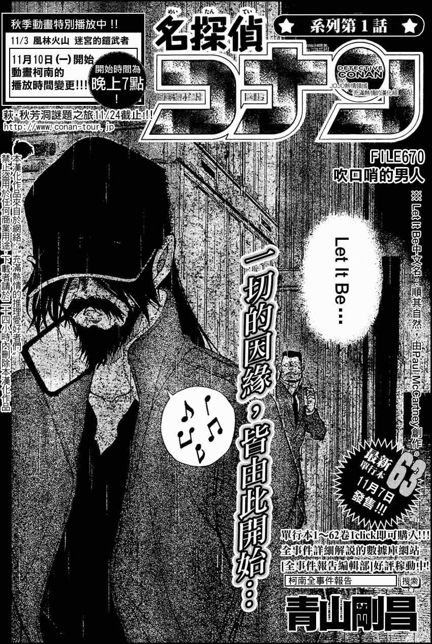 《名侦探柯南》漫画 conan_670集