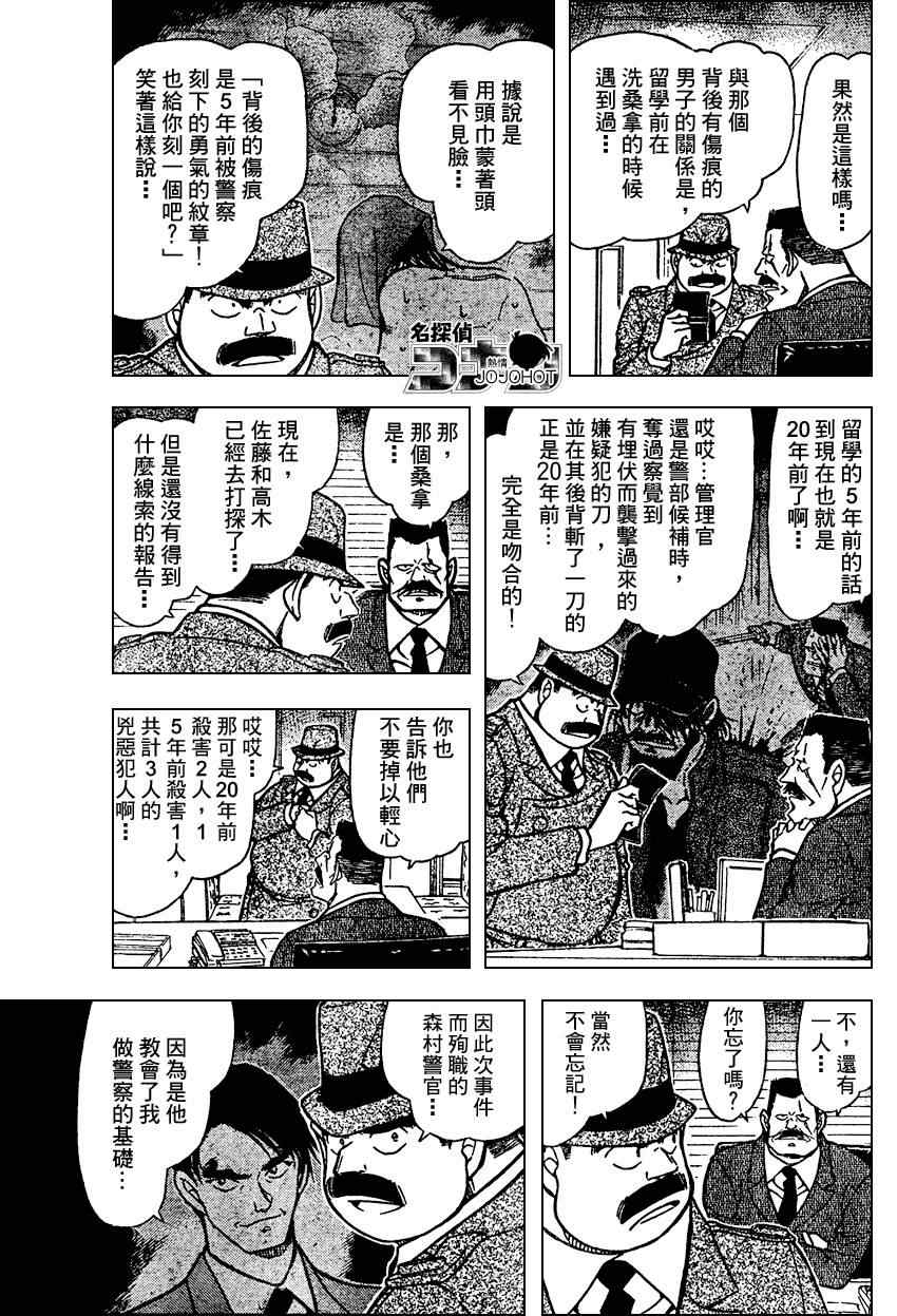 《名侦探柯南》漫画 conan_670集