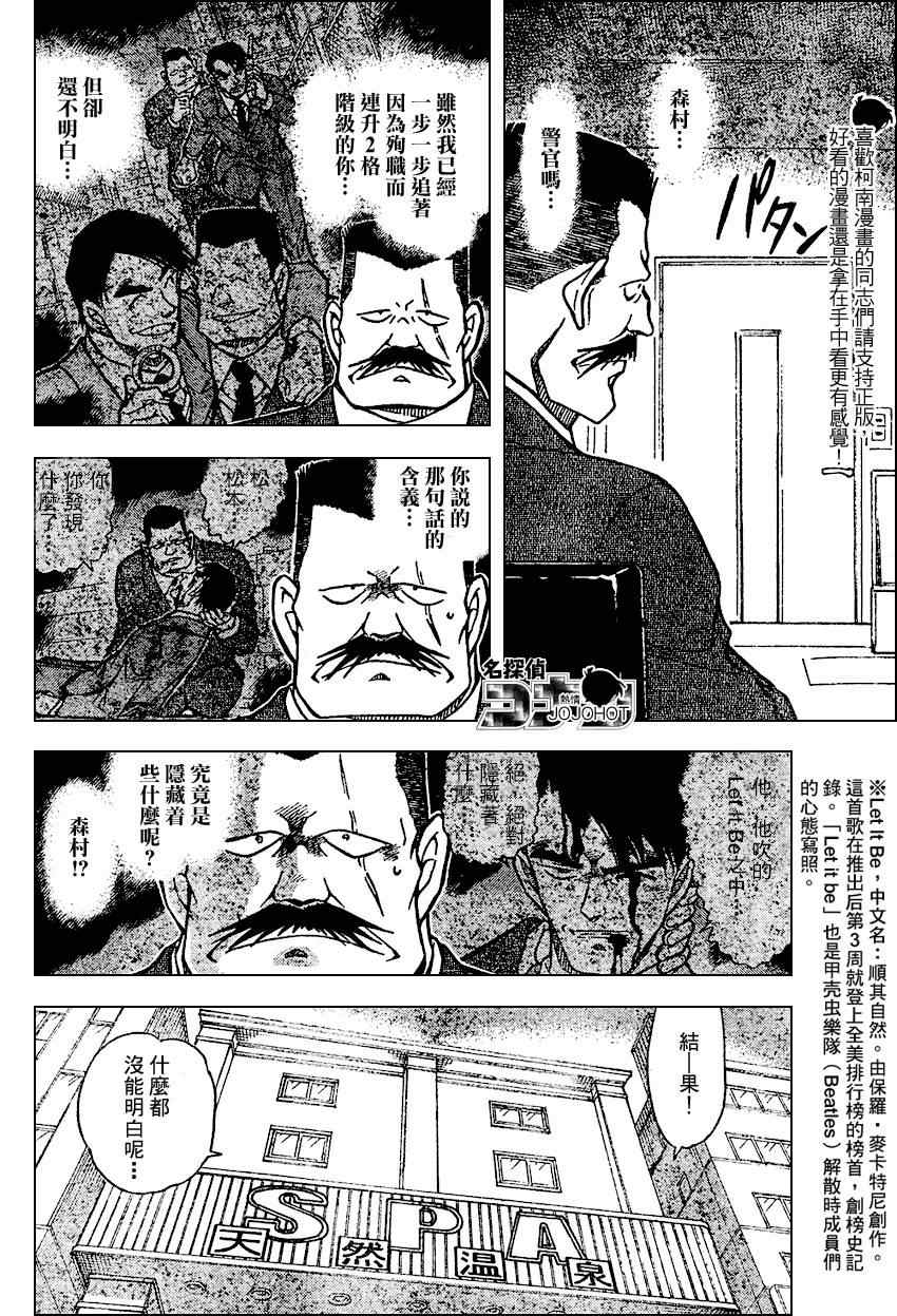 《名侦探柯南》漫画 conan_670集