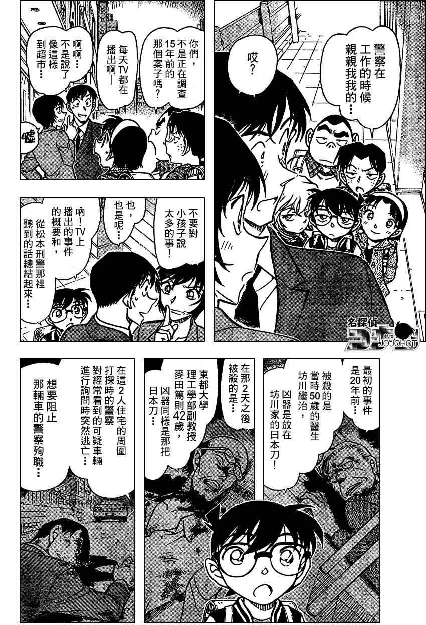 《名侦探柯南》漫画 conan_670集