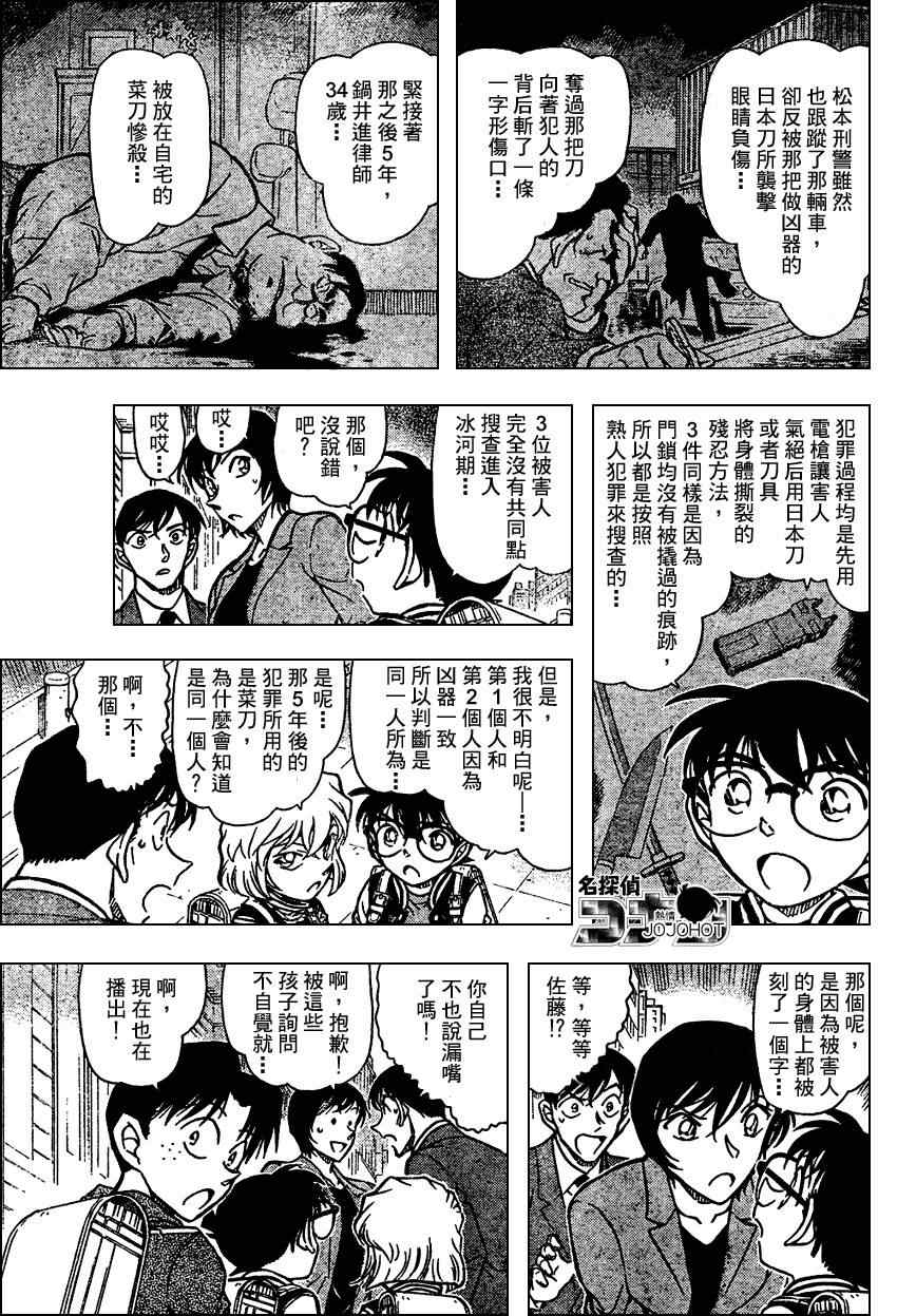 《名侦探柯南》漫画 conan_670集