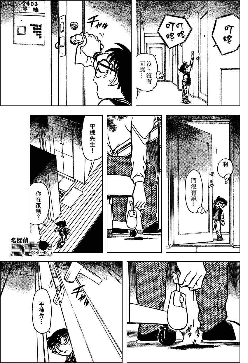 《名侦探柯南》漫画 conan_670集