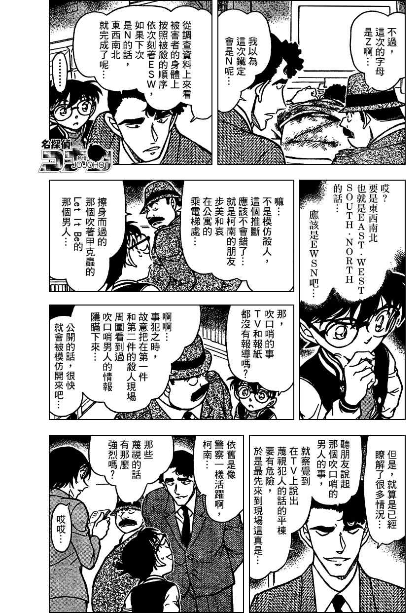 《名侦探柯南》漫画 conan_671集