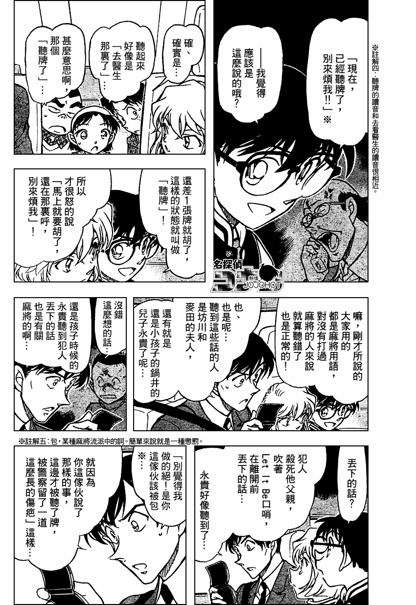 《名侦探柯南》漫画 conan_672集