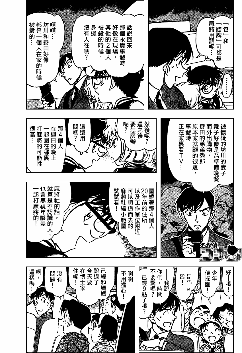 《名侦探柯南》漫画 conan_672集