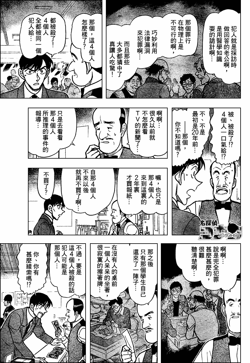 《名侦探柯南》漫画 conan_672集