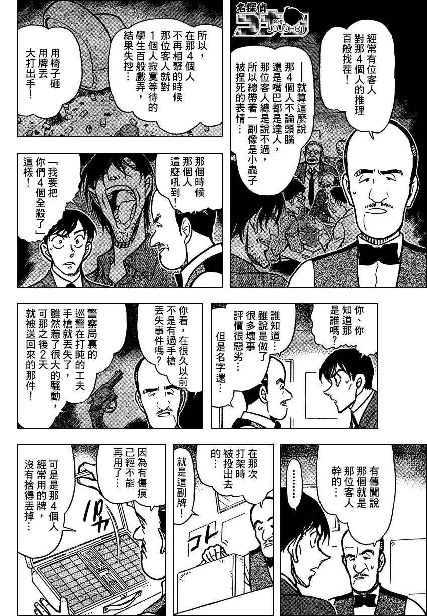 《名侦探柯南》漫画 conan_672集