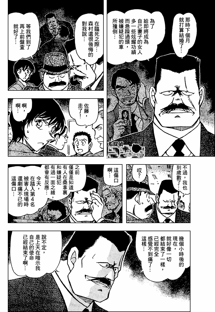 《名侦探柯南》漫画 conan_672集