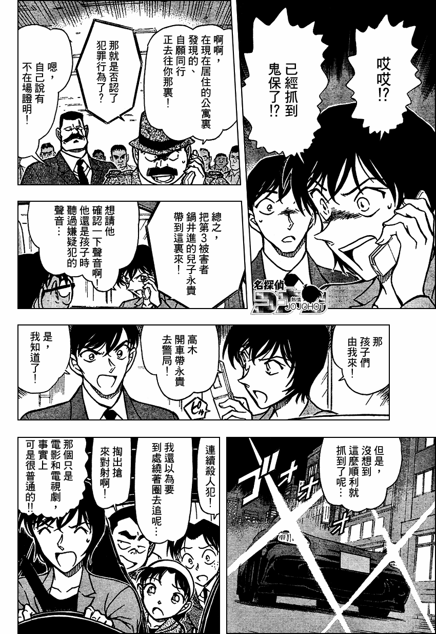 《名侦探柯南》漫画 conan_672集