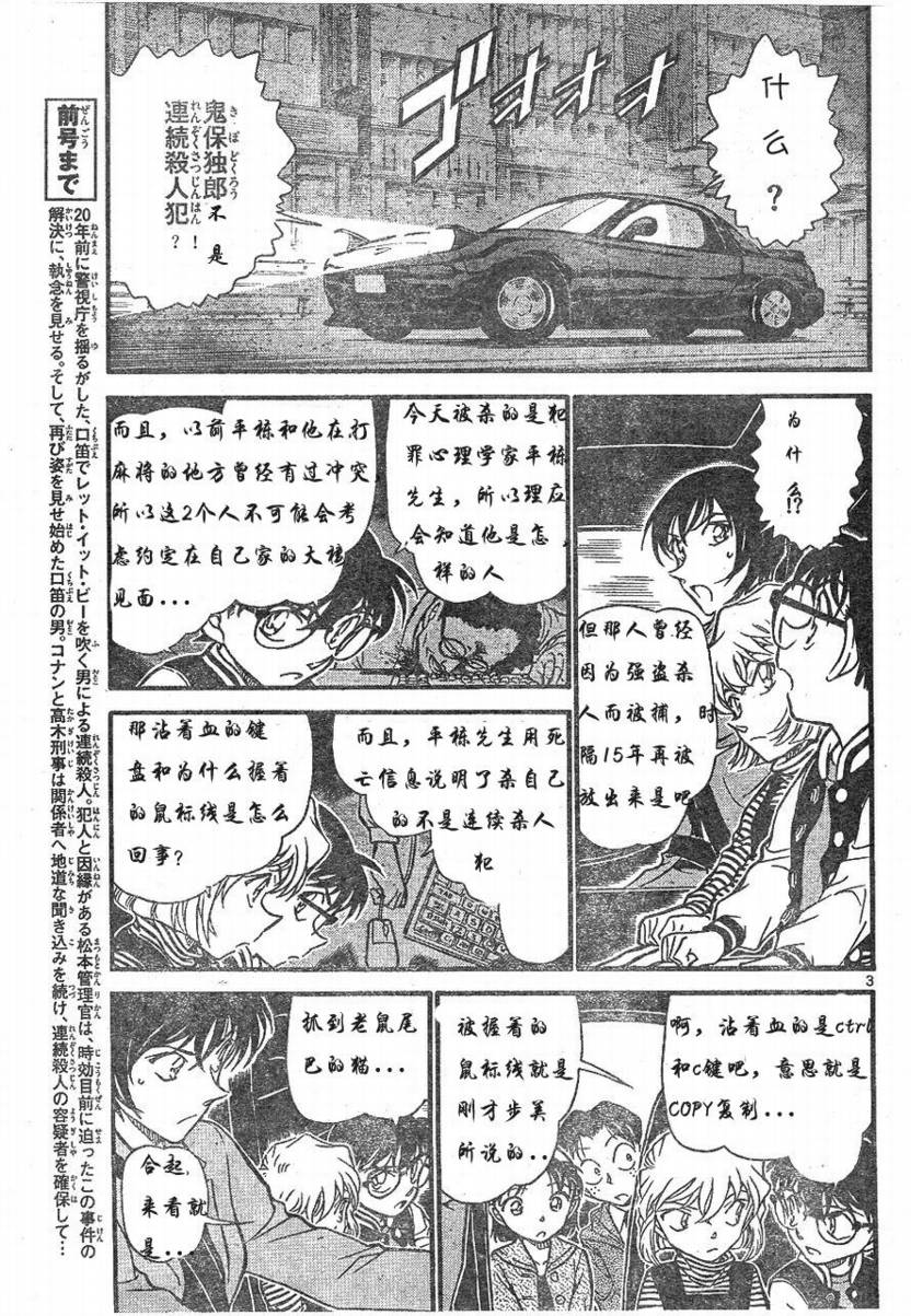 《名侦探柯南》漫画 conan_673集