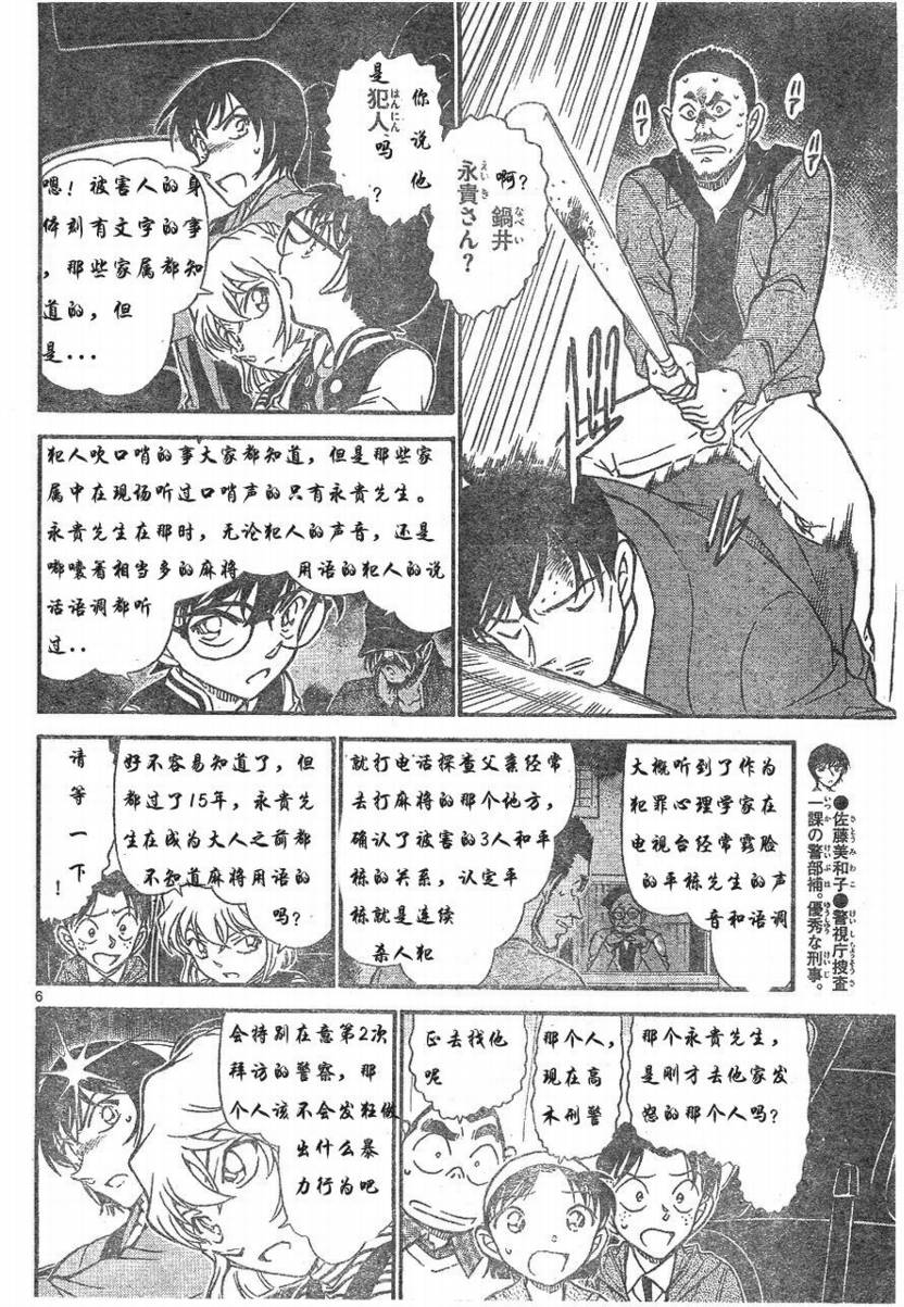 《名侦探柯南》漫画 conan_673集