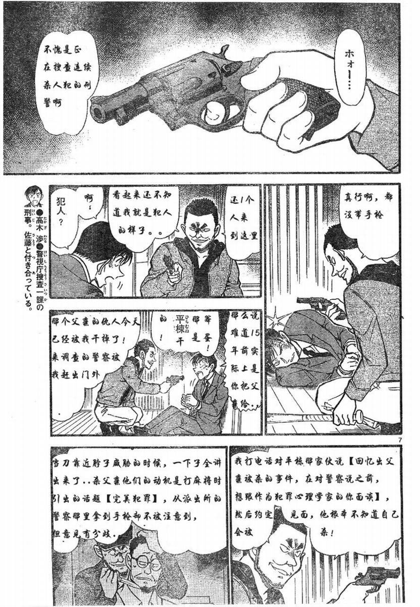 《名侦探柯南》漫画 conan_673集