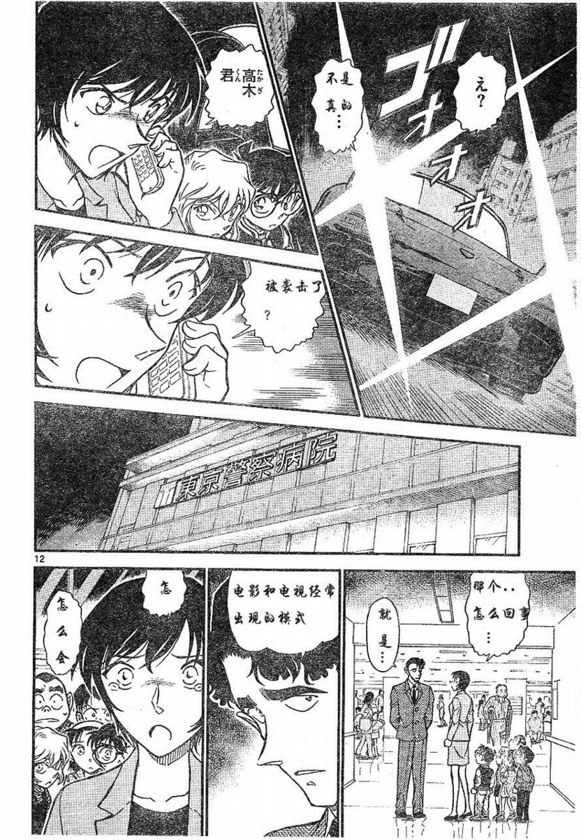 《名侦探柯南》漫画 conan_673集