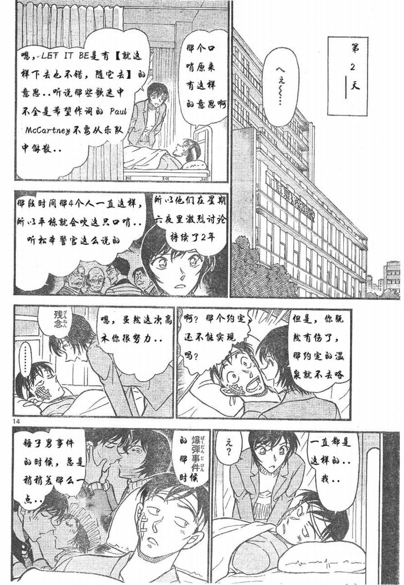 《名侦探柯南》漫画 conan_673集