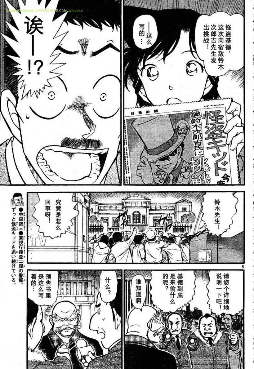 《名侦探柯南》漫画 conan_674集