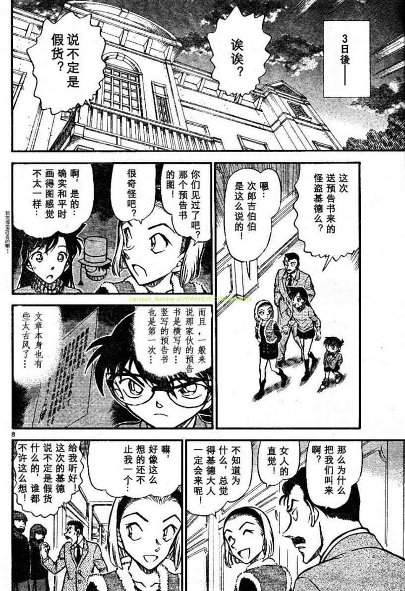 《名侦探柯南》漫画 conan_674集