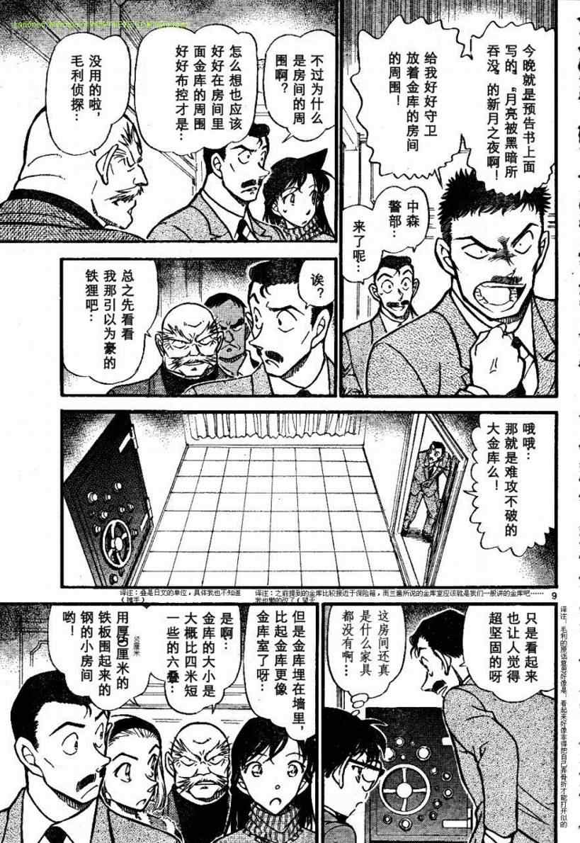 《名侦探柯南》漫画 conan_674集