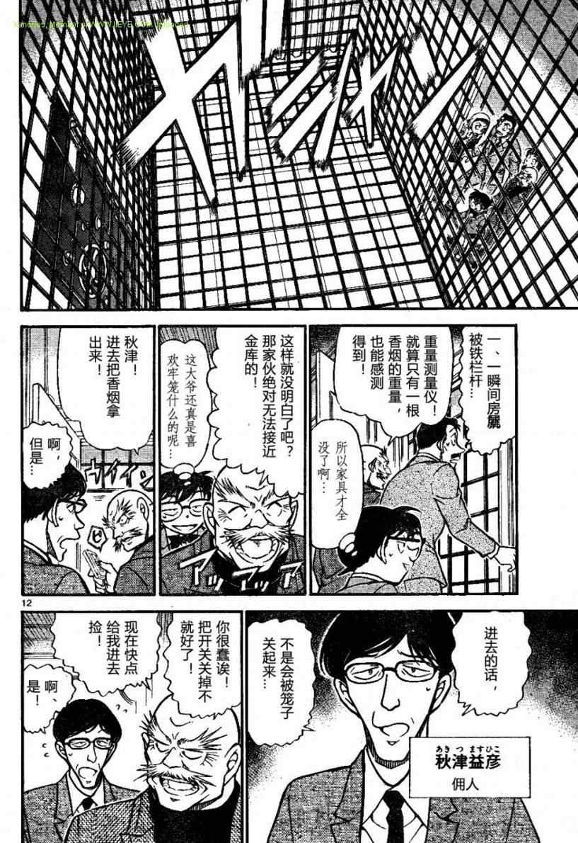 《名侦探柯南》漫画 conan_674集