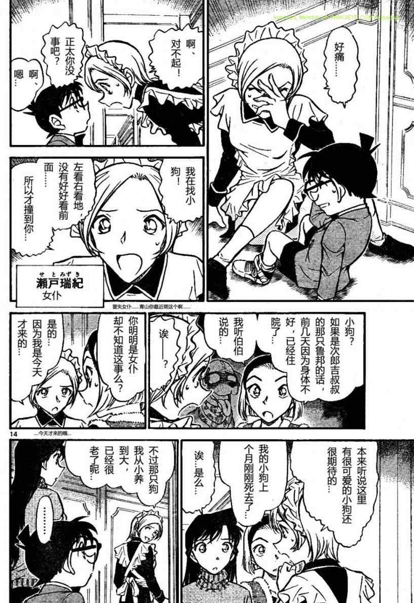 《名侦探柯南》漫画 conan_674集