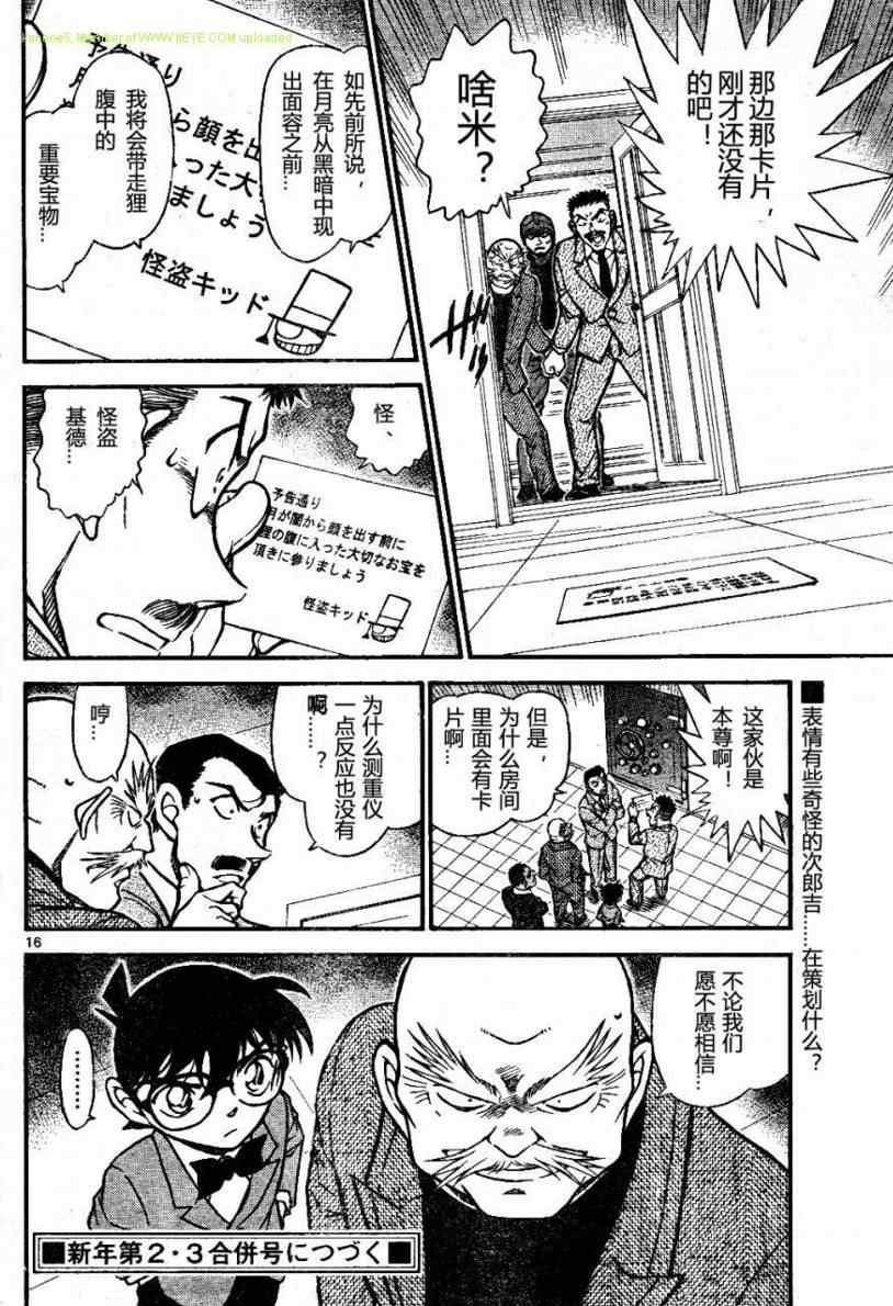 《名侦探柯南》漫画 conan_674集