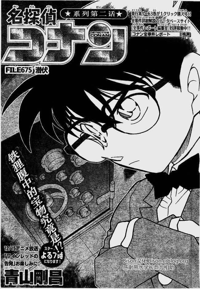 《名侦探柯南》漫画 conan_675集