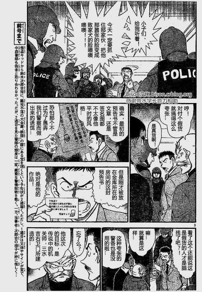 《名侦探柯南》漫画 conan_675集