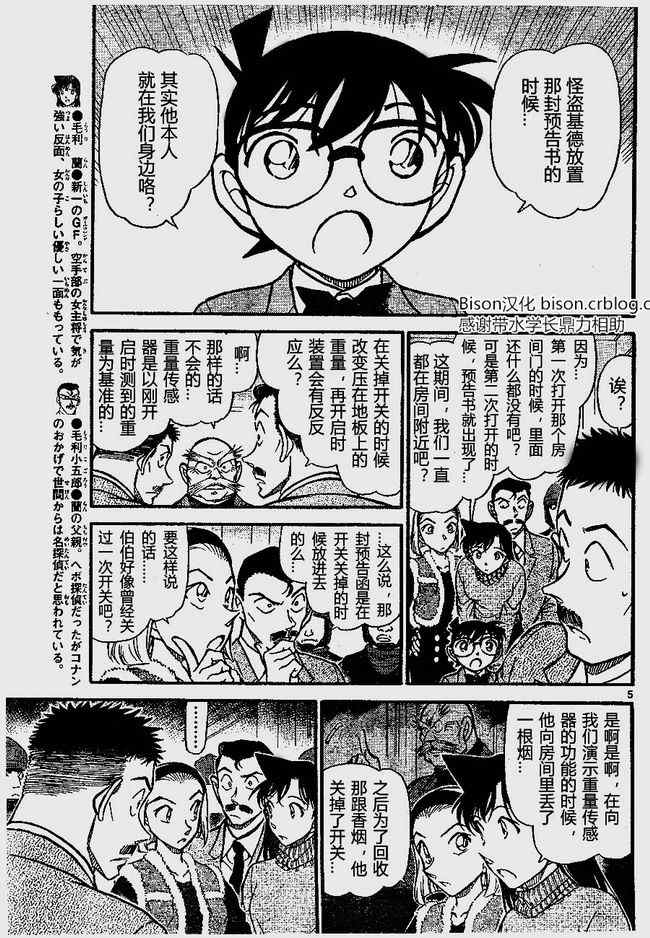 《名侦探柯南》漫画 conan_675集