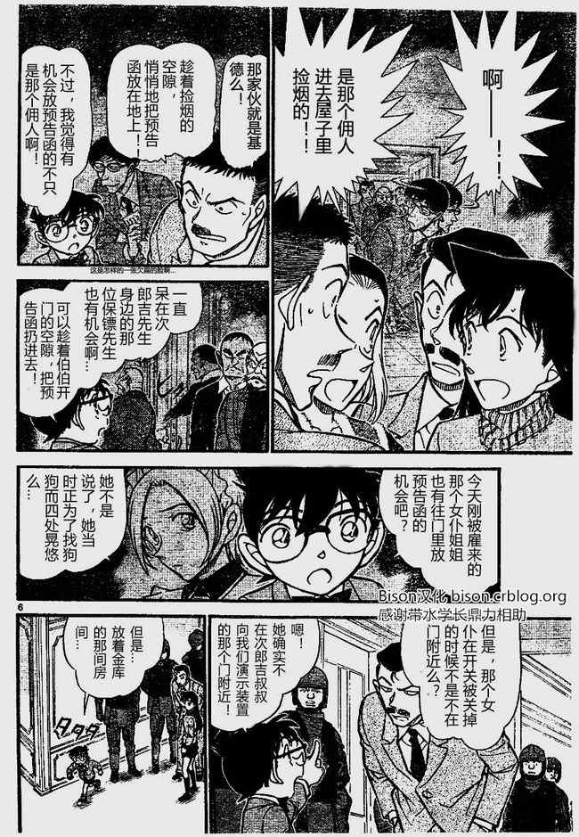 《名侦探柯南》漫画 conan_675集