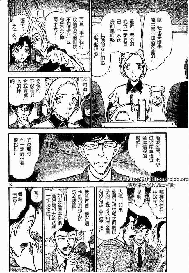 《名侦探柯南》漫画 conan_675集