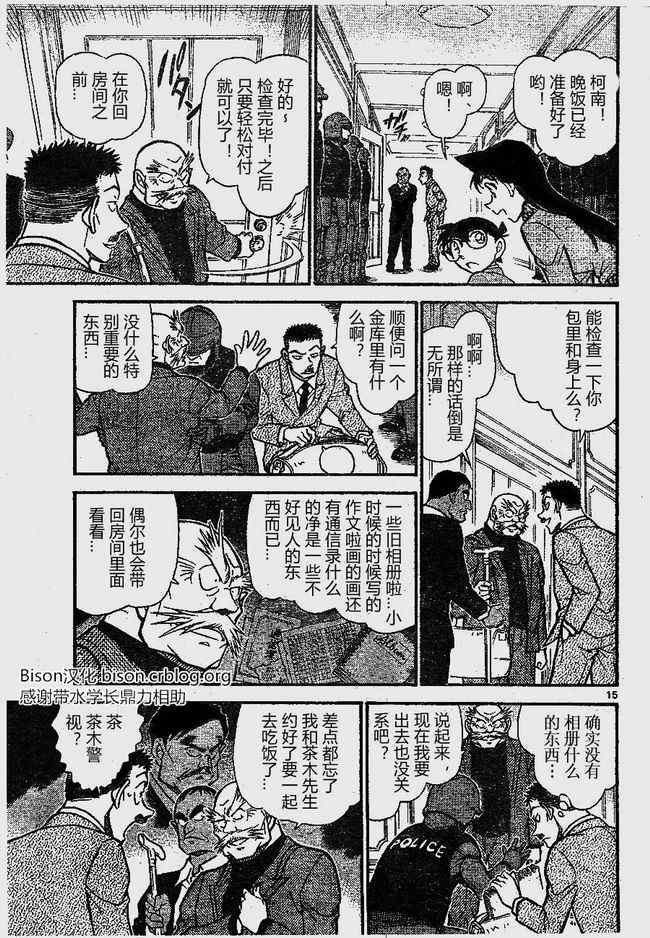 《名侦探柯南》漫画 conan_675集