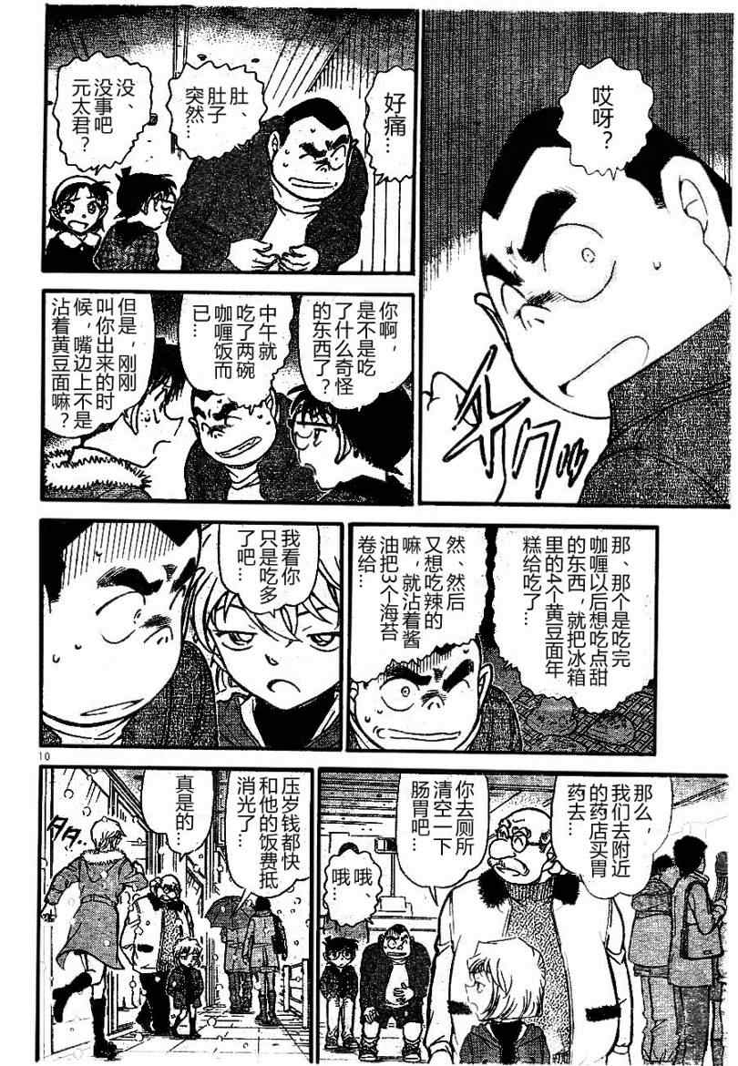 《名侦探柯南》漫画 conan_677集