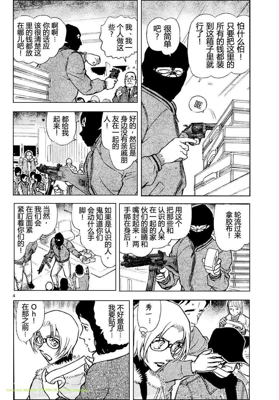 《名侦探柯南》漫画 conan_678集