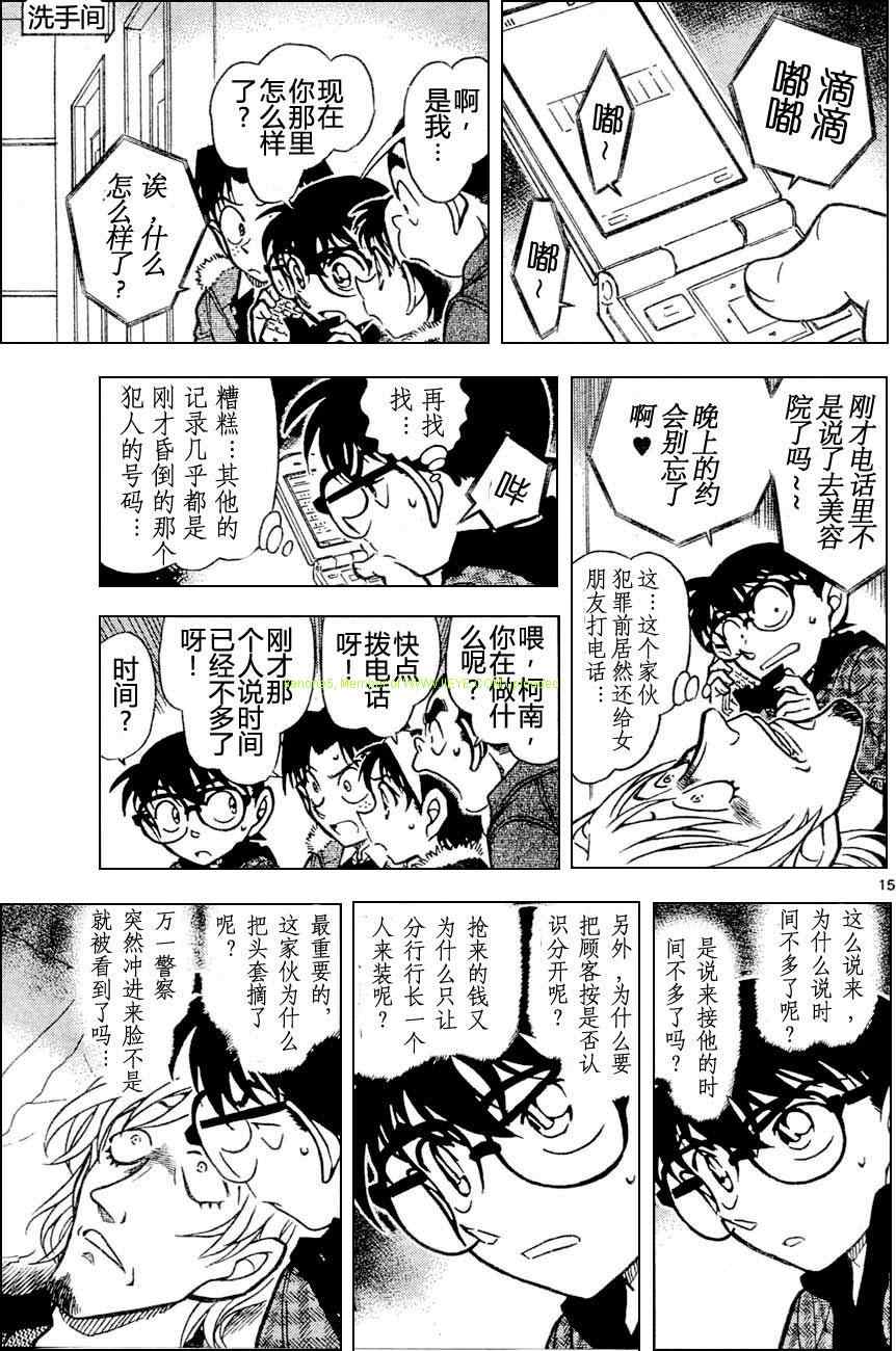 《名侦探柯南》漫画 conan_678集