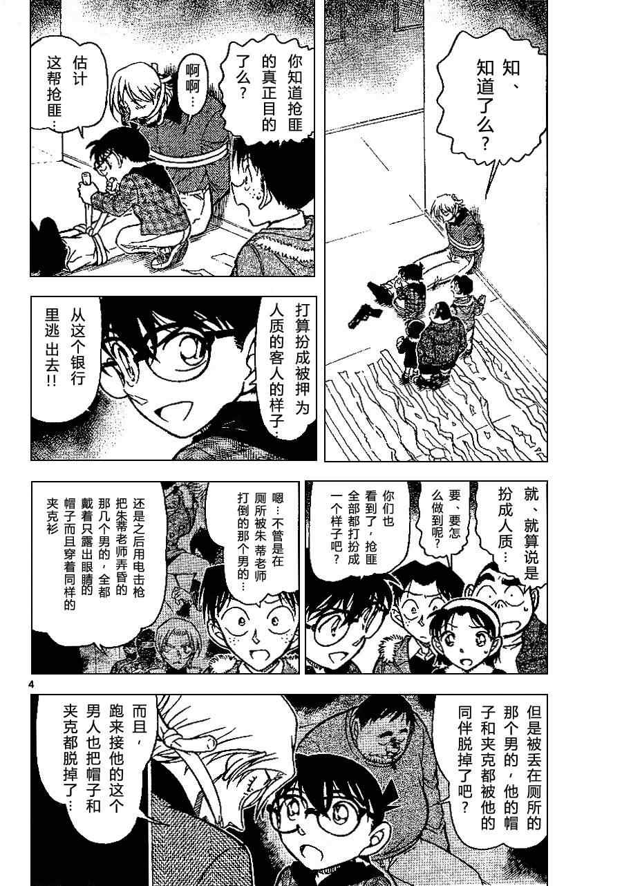 《名侦探柯南》漫画 conan_679集