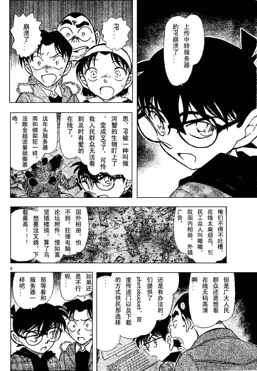 《名侦探柯南》漫画 conan_679集