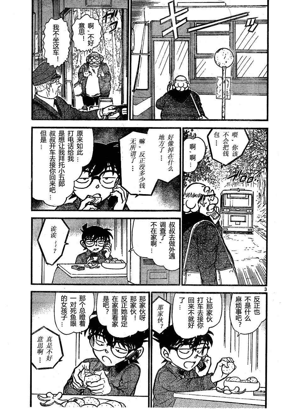 《名侦探柯南》漫画 conan_680集