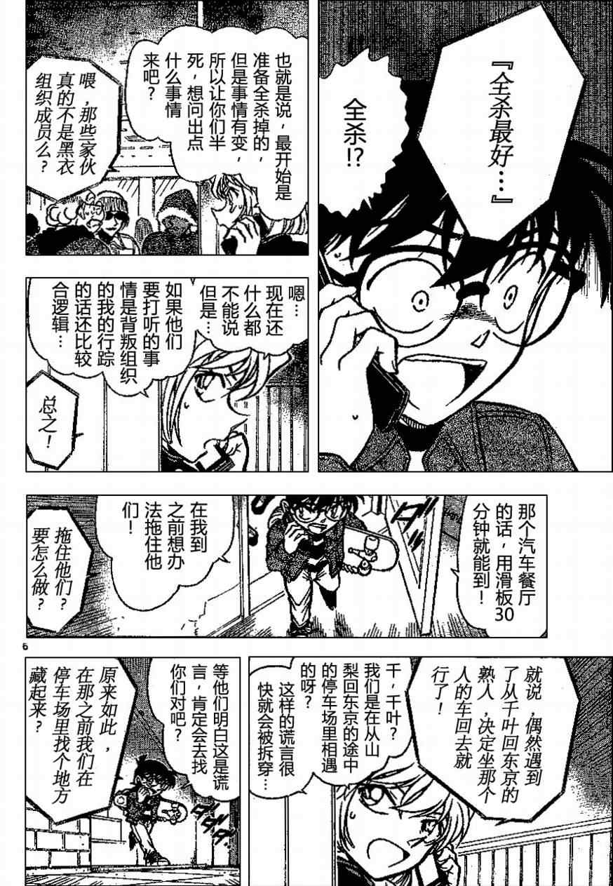 《名侦探柯南》漫画 conan_681集