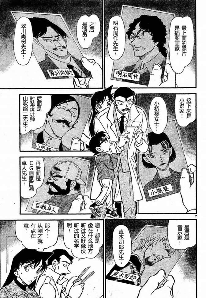 《名侦探柯南》漫画 conan_682集