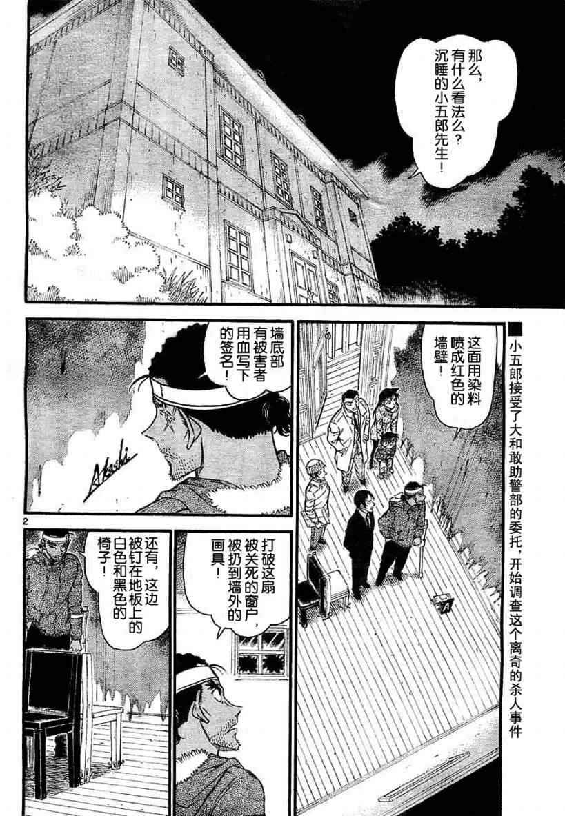 《名侦探柯南》漫画 conan_683集