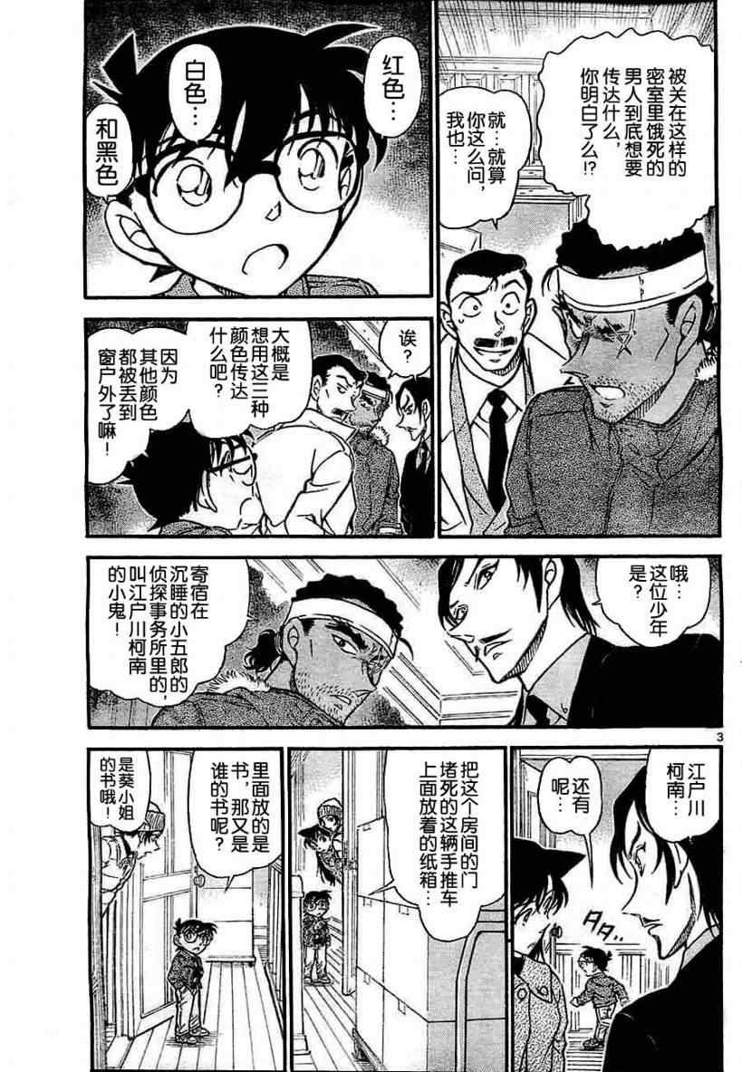 《名侦探柯南》漫画 conan_683集