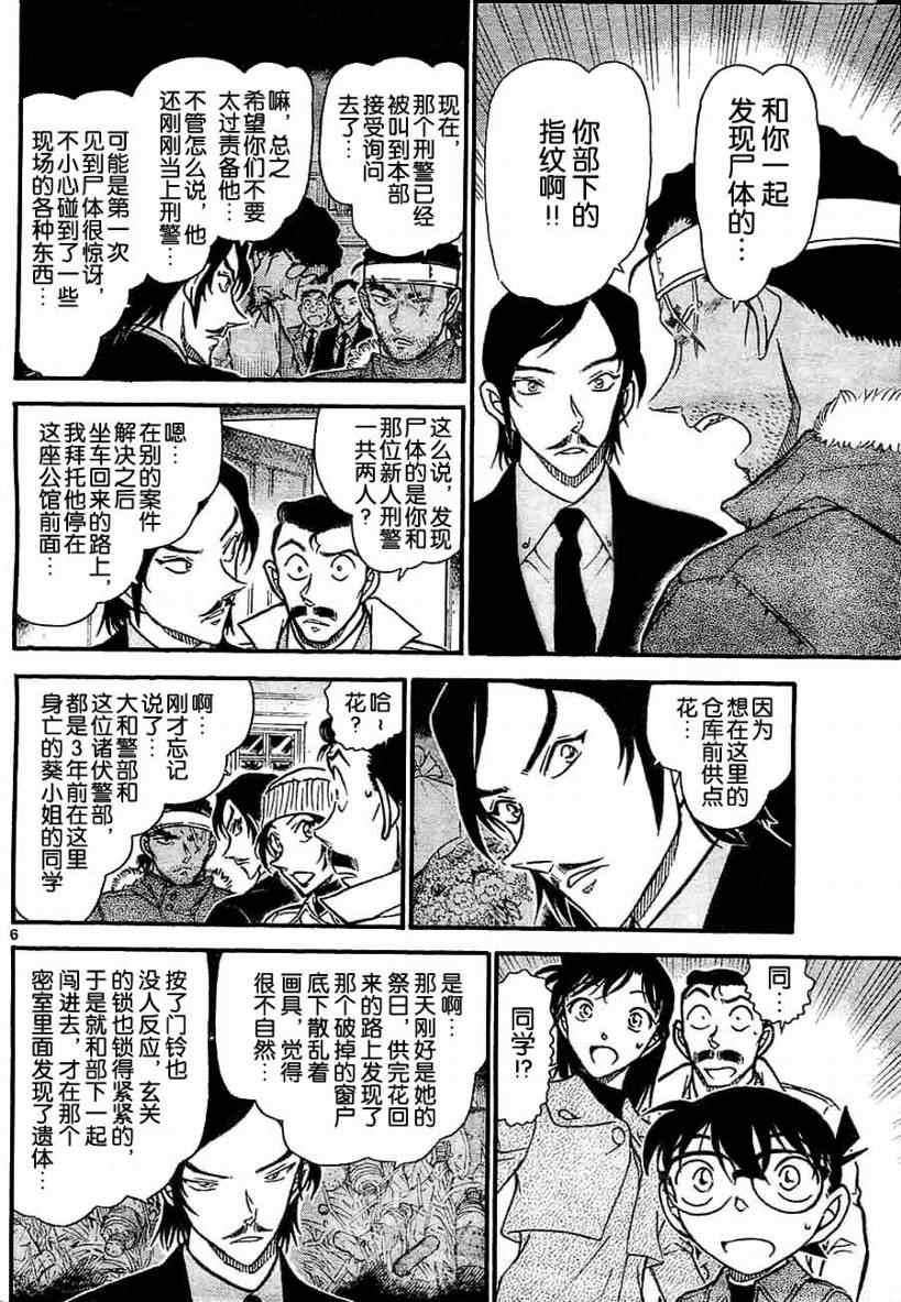 《名侦探柯南》漫画 conan_683集