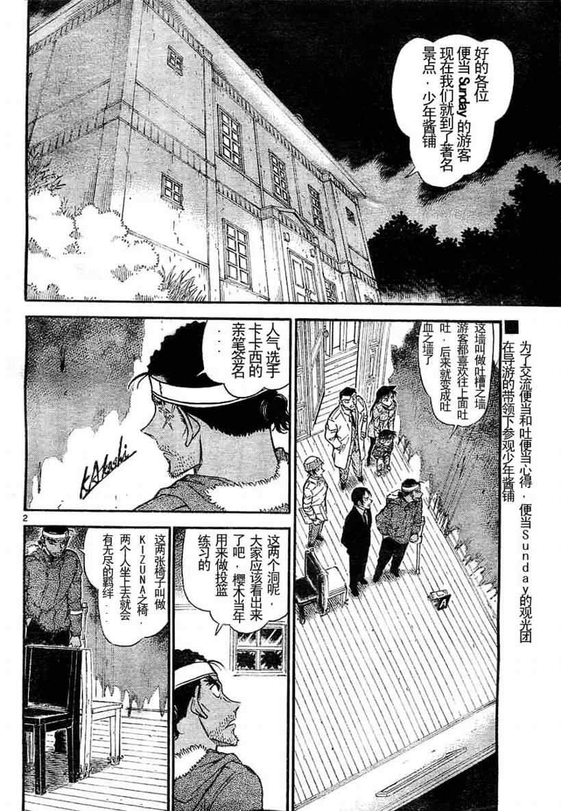 《名侦探柯南》漫画 conan_683集