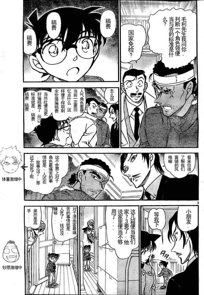 《名侦探柯南》漫画 conan_683集