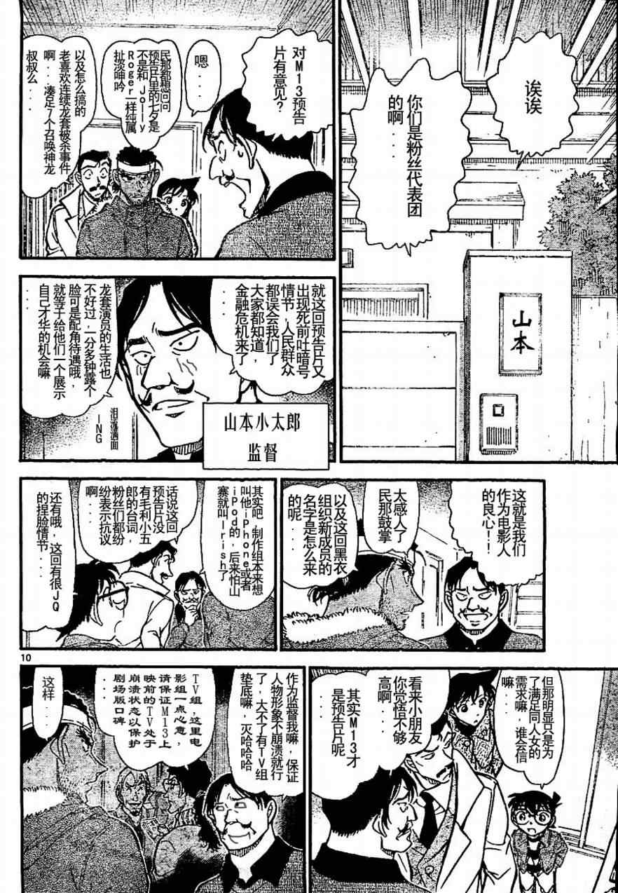 《名侦探柯南》漫画 conan_684集